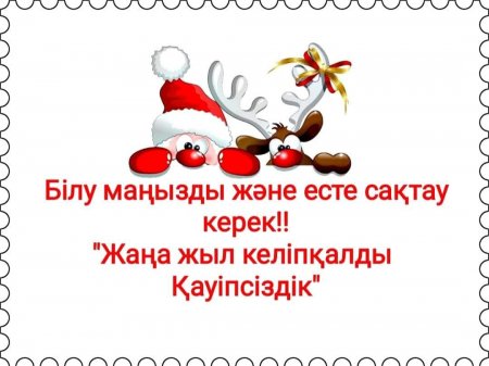 Қауіпсіздік ережелері Ата-аналар назарына!!